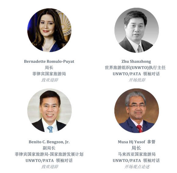 2019年PATA年度峰会