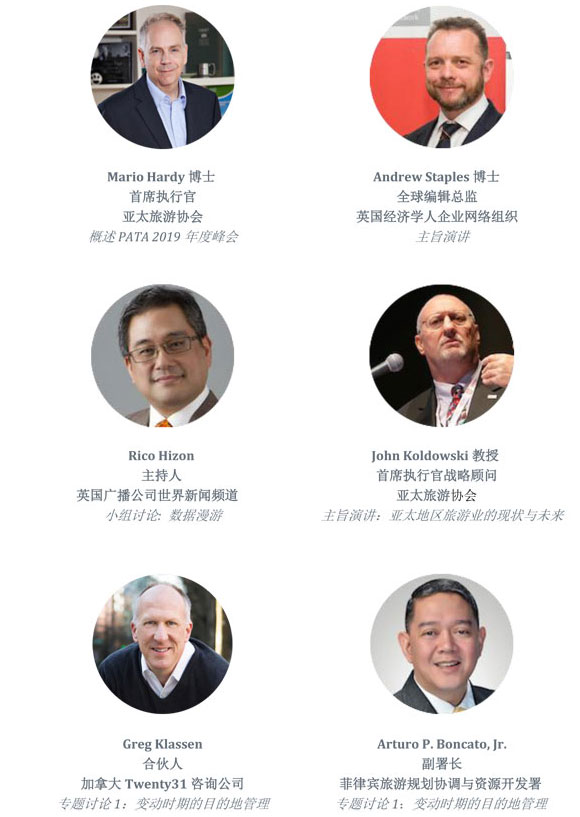 2019年PATA年度峰会