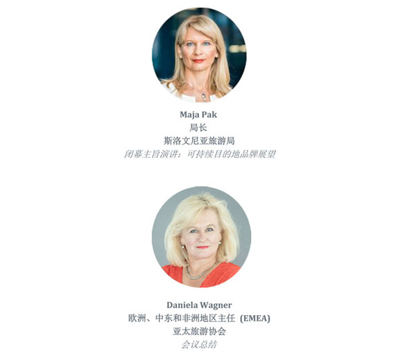 2019年PATA年度峰会