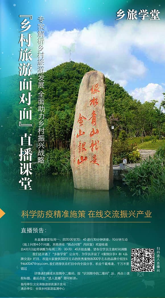 乡旅学堂第五讲圆满结束