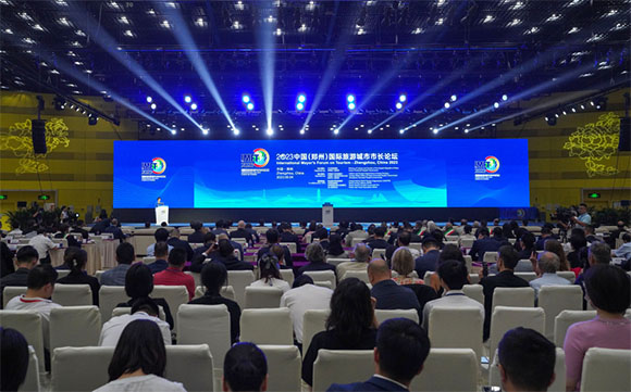 2023中国（郑州）国际旅游城市市长论坛