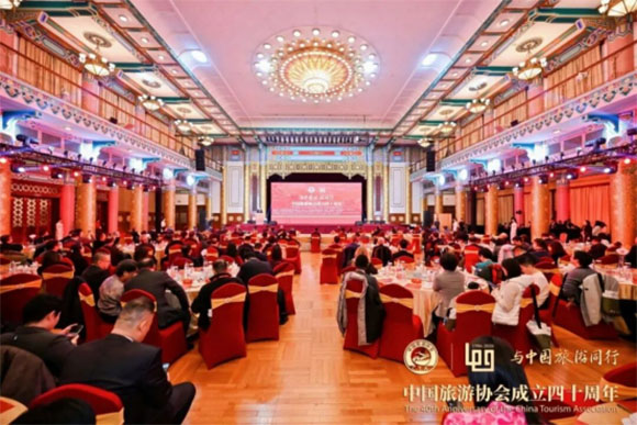 中国旅游协会成立四十周年交流活动在京举办