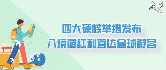 入境游按下&ldquo;加速键&rdquo;，&ldquo;水韵江苏&middot;2026全球旅行商大会&rdquo;启幕