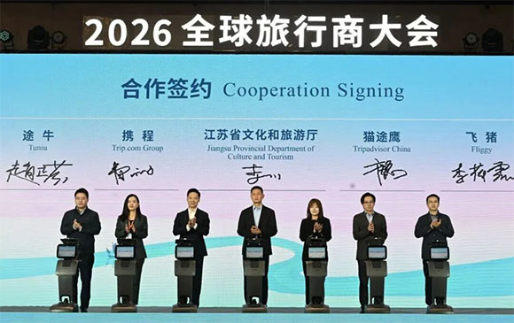 2026全球旅行商大会