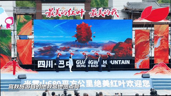 亚太旅游协会为第二十四届四川光雾山国际红叶节授牌