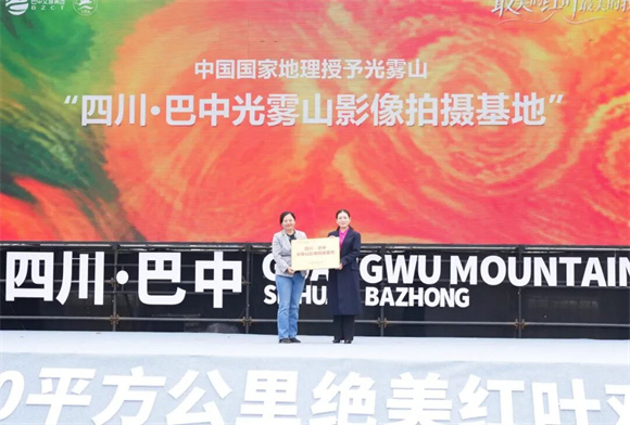 亚太旅游协会为第二十四届四川光雾山国际红叶节授牌